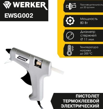 Термоклеевой пистолет Werker EWSG002
